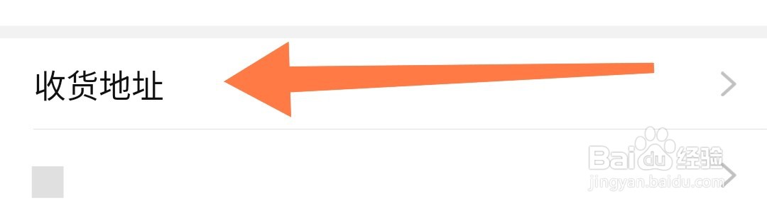 如何在淘特app上新增收货地址？