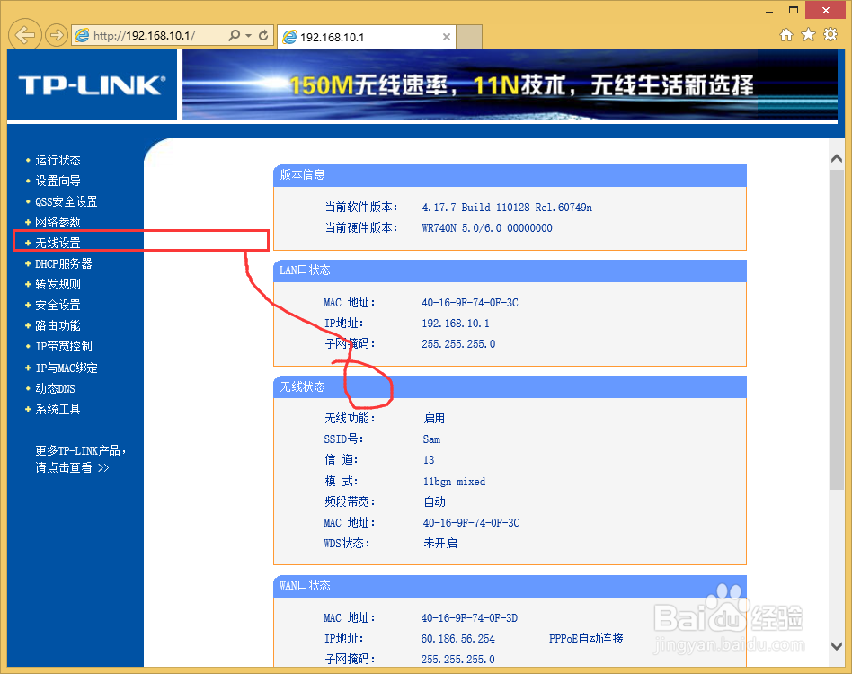 TP-WR740N无线路由器怎么修改wifi密码？