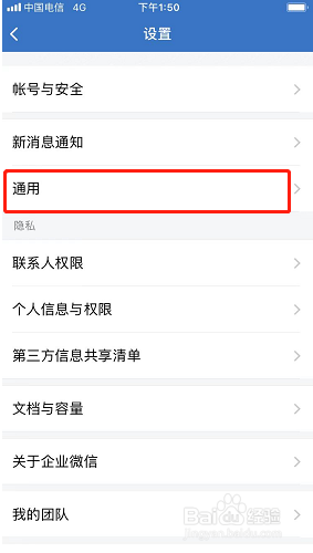 企业微信如何打开听筒模式