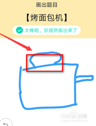 qq红包烤面包机怎么画？