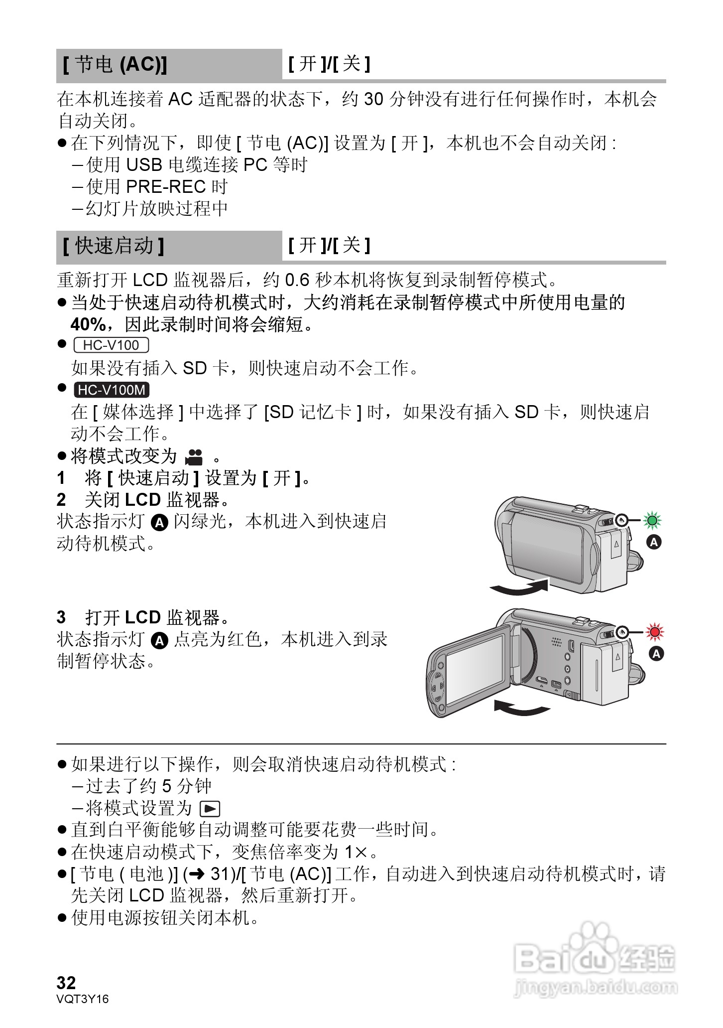 松下HC-V100MGK高清摄像机使用说明书:[4]