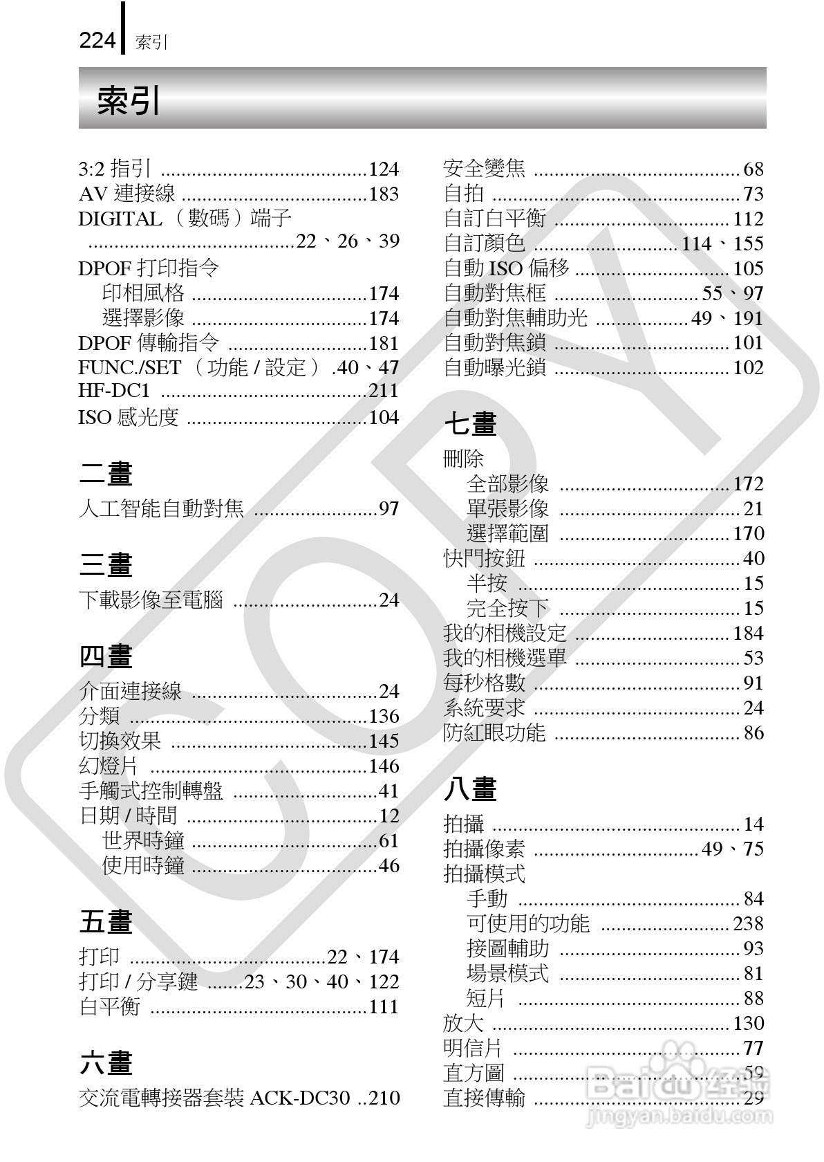 Canon 960IS 数码相机使用说明书:[23]