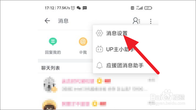 哔哩哔哩怎么关闭点赞提醒