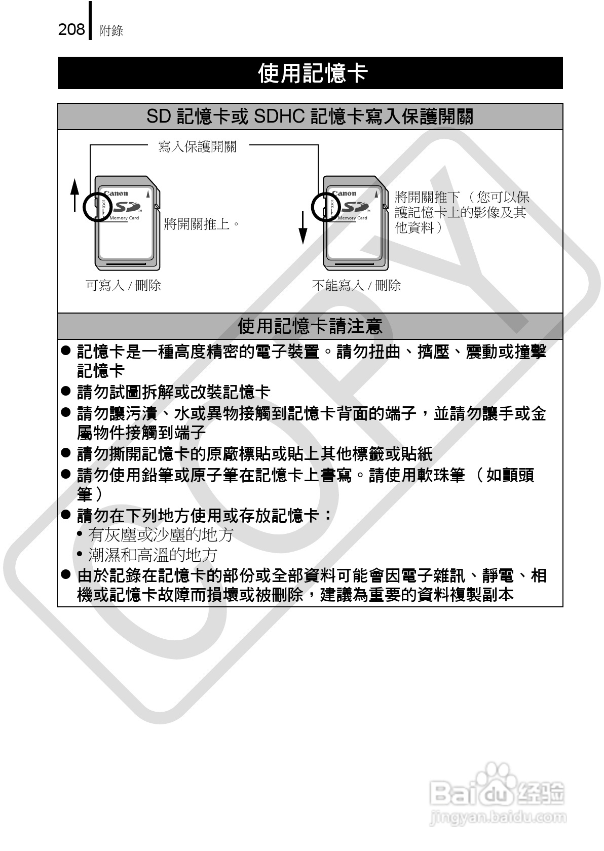 Canon 960IS 数码相机使用说明书:[21]