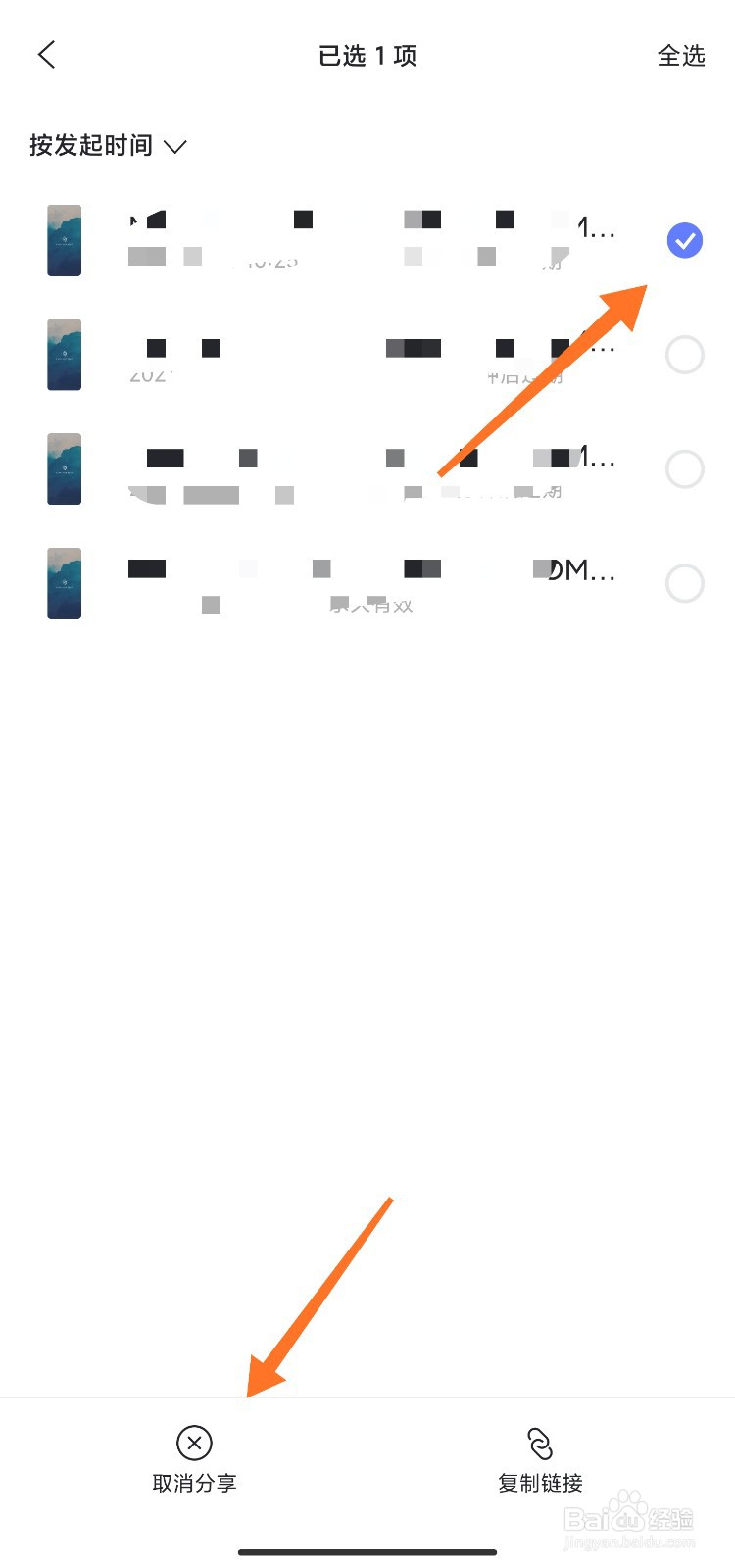 阿里云盘分享的内容怎么取消