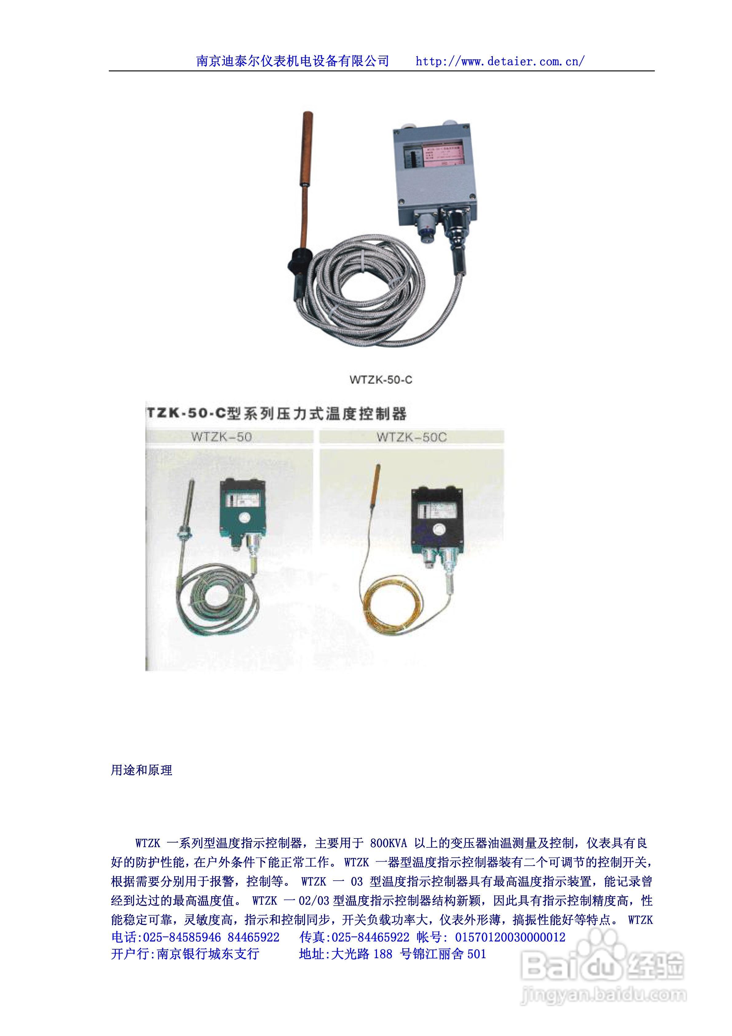 迪泰尔压力式温度指示控制器说明书