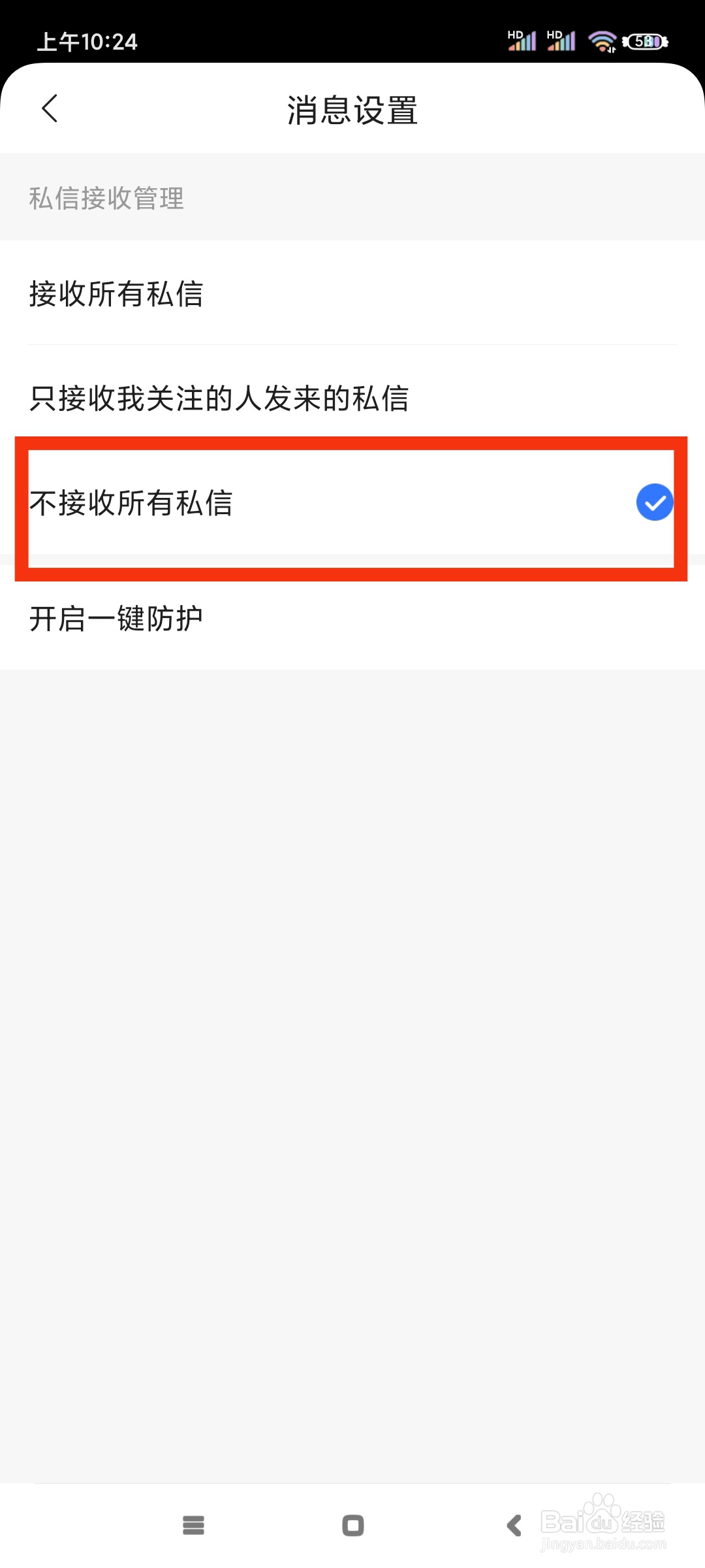 腾讯新闻如何不接收所有私信
