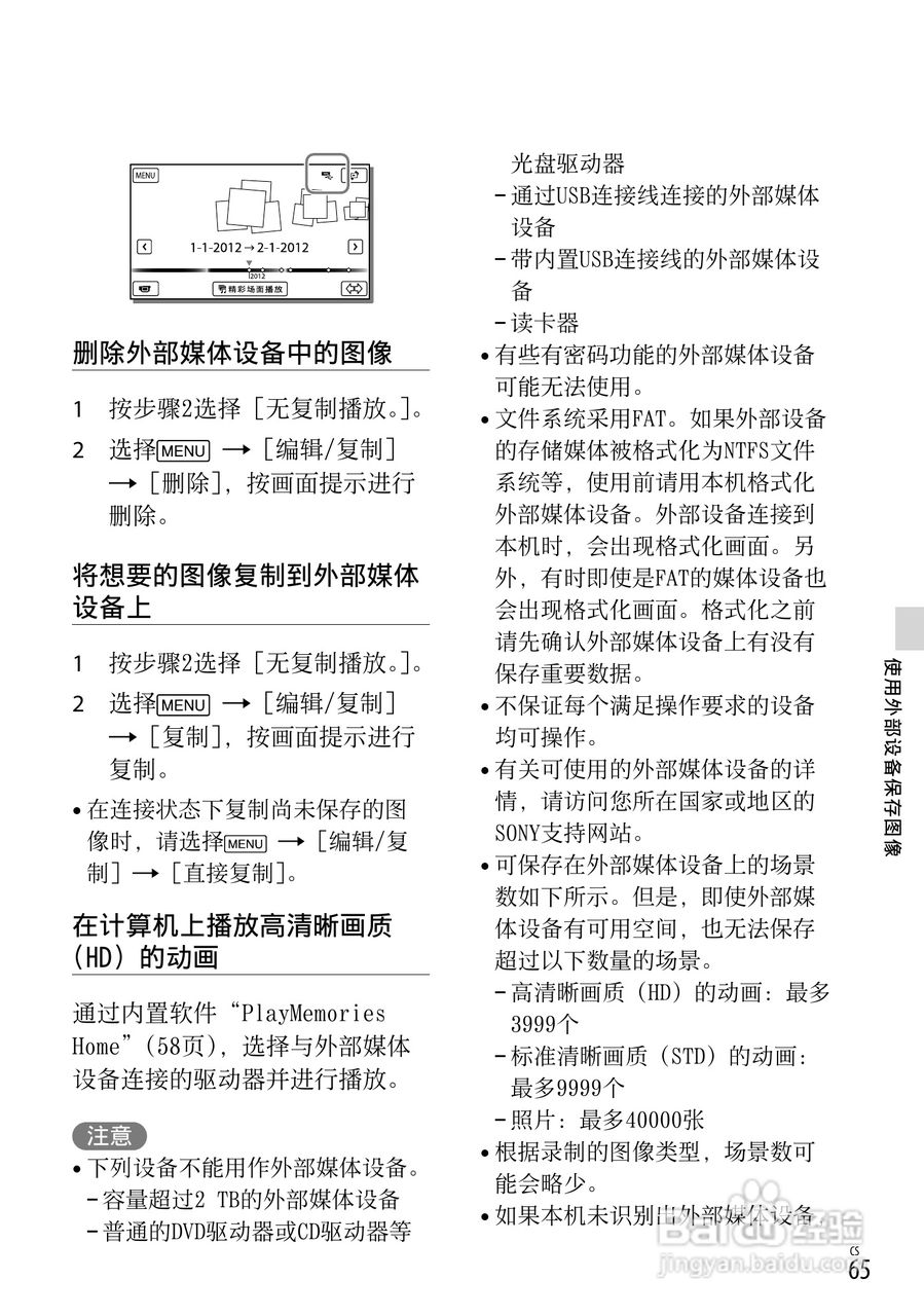 索尼HDR-CX250E数码摄相机使用说明书:[7]