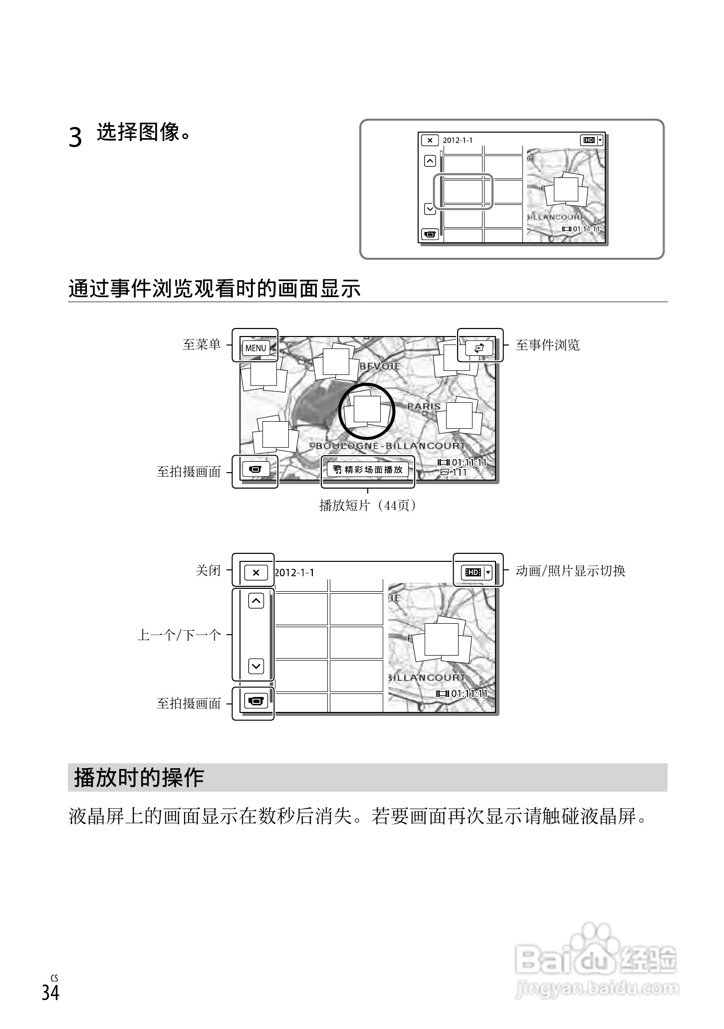 索尼HDR-CX250E数码摄相机使用说明书:[4]