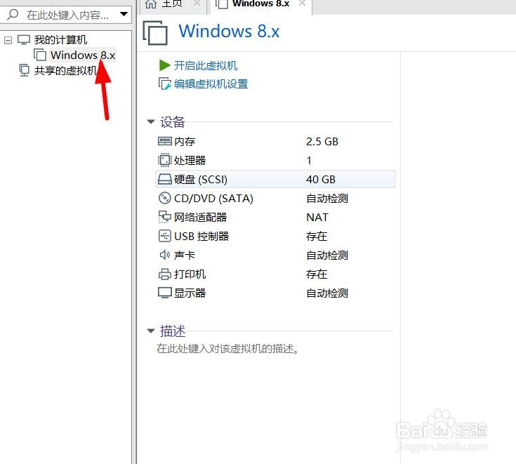 VMware Workstation 如何删除系统