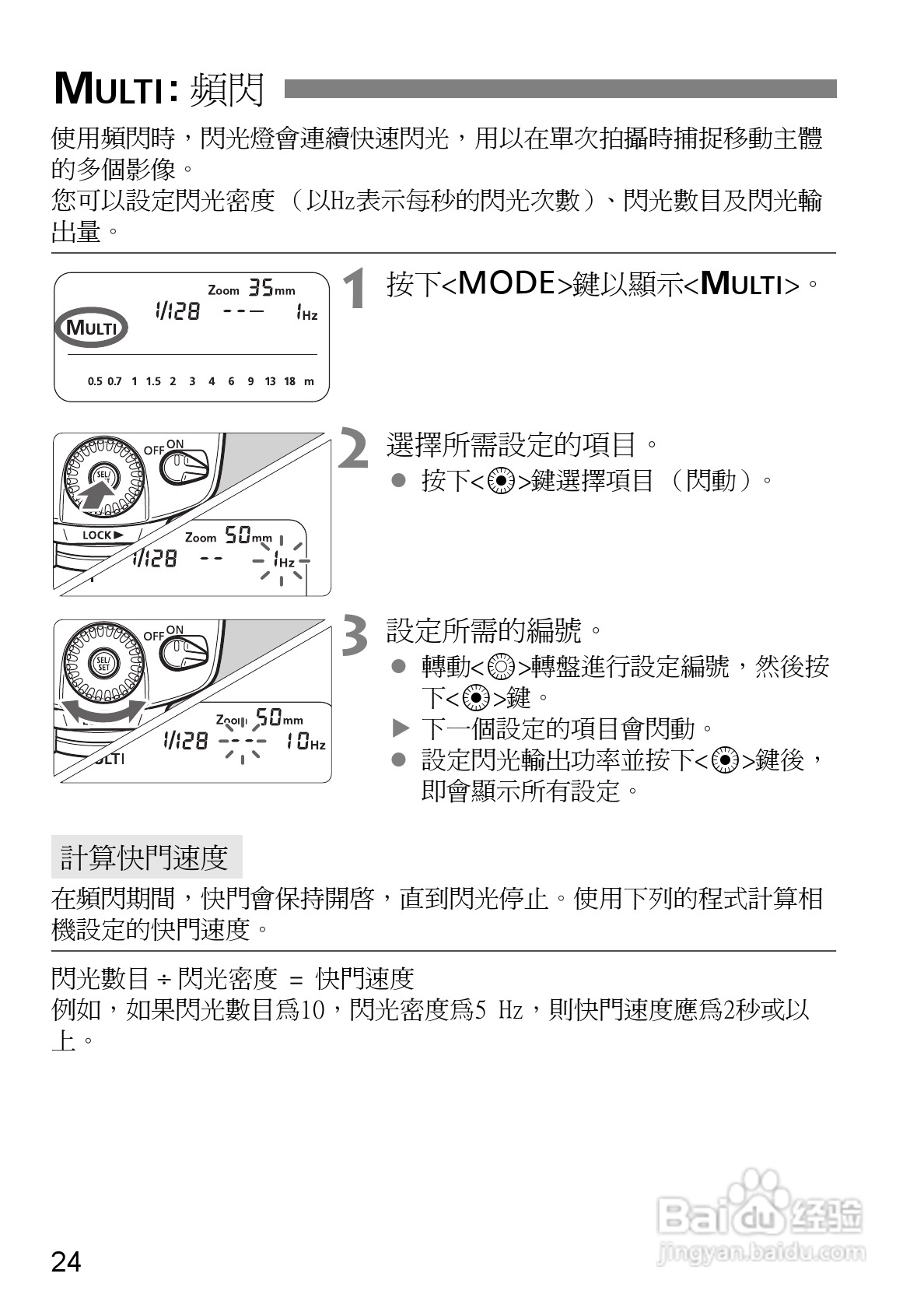 Canon 580EXII闪光灯使用说明书:[15]