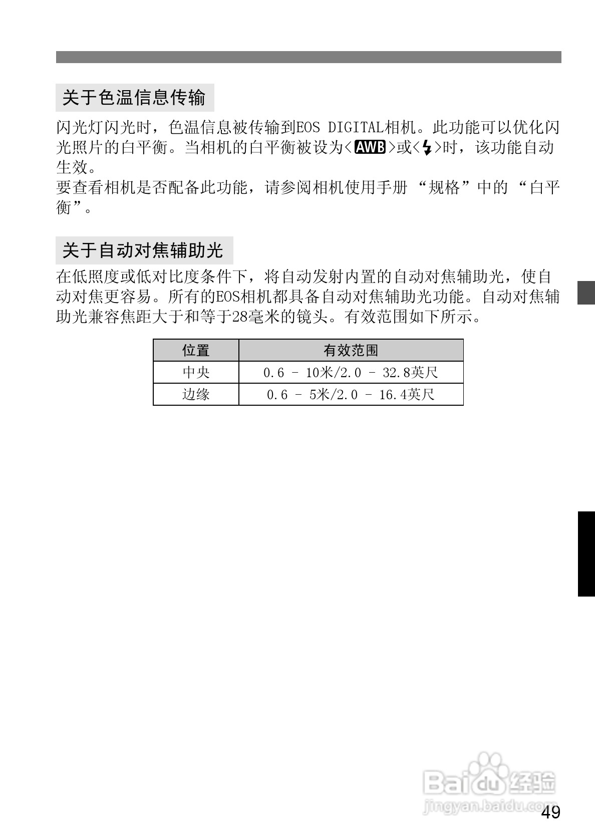 Canon 580EXII闪光灯使用说明书:[11]
