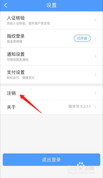 铁路12306账户怎么注销