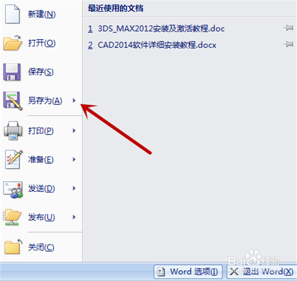 word2007如何将文档保存为低版本兼容模式