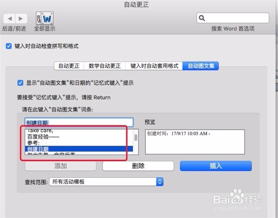 Word,快速输入重复内容