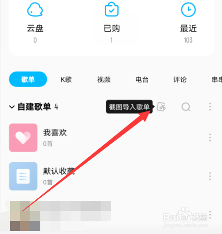手机酷狗音乐怎么截图导入歌单