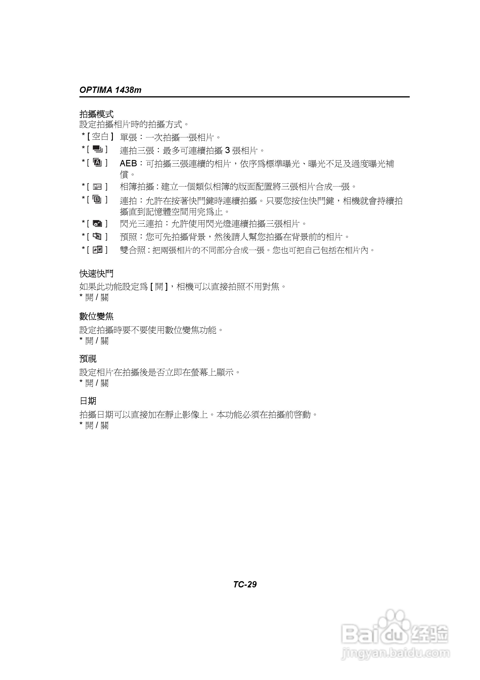 爱克发AgfaPhoto OPTIMA 1438m数码相机使用说明书:[3]