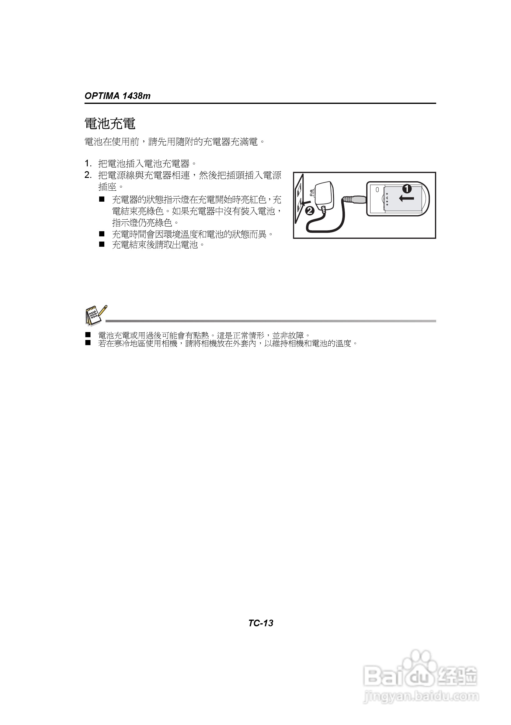 爱克发AgfaPhoto OPTIMA 1438m数码相机使用说明书:[2]