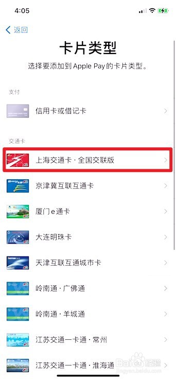 iphone为什么没有上海交通卡怎么办