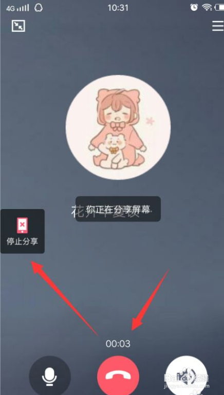 手机QQ怎么分享屏幕