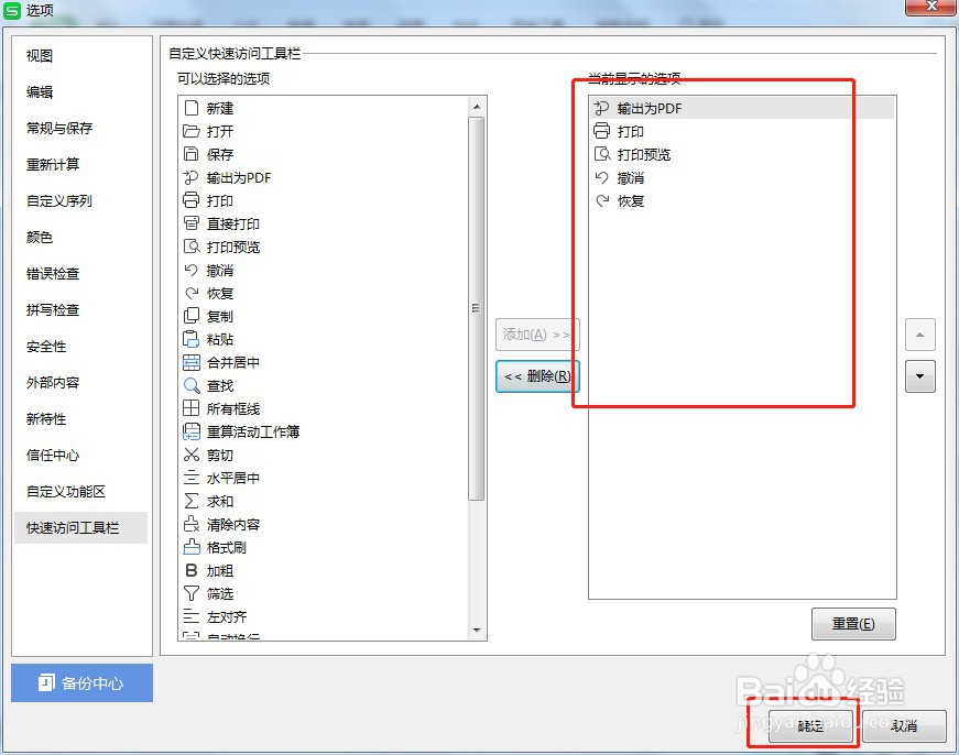 怎么让Excel快速访问工具栏的保存按钮不显示