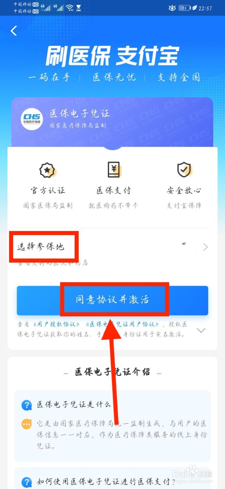 支付宝如何开通医保电子凭证