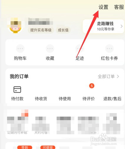 怎么设置美团app指纹支付
