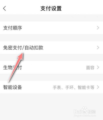 从支付宝取消苹果绑定