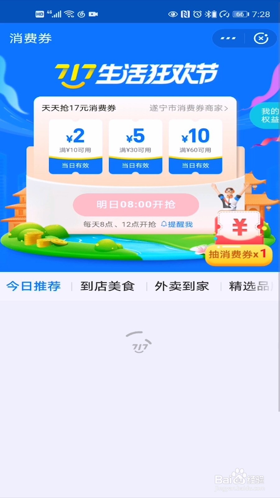支付宝717消费券怎么用,哪些商家可以使用