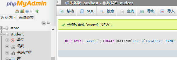 如何使用phpMyAdmin修改事件名称
