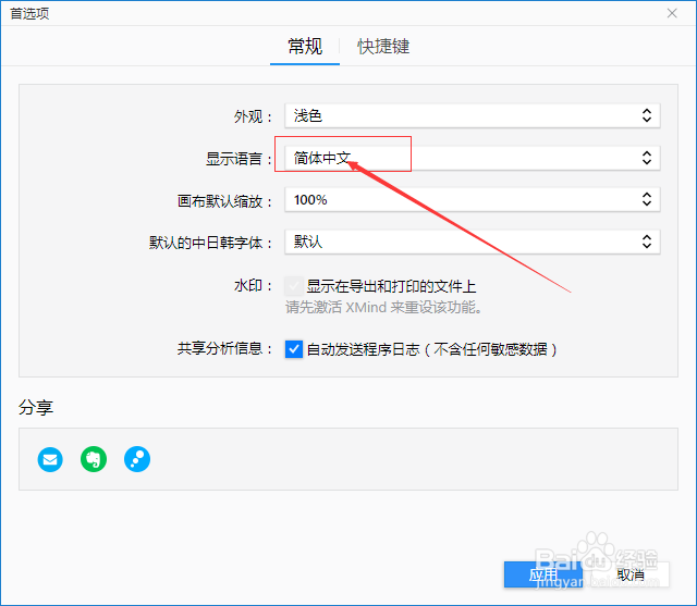 xmind怎么设置显示语言为英语