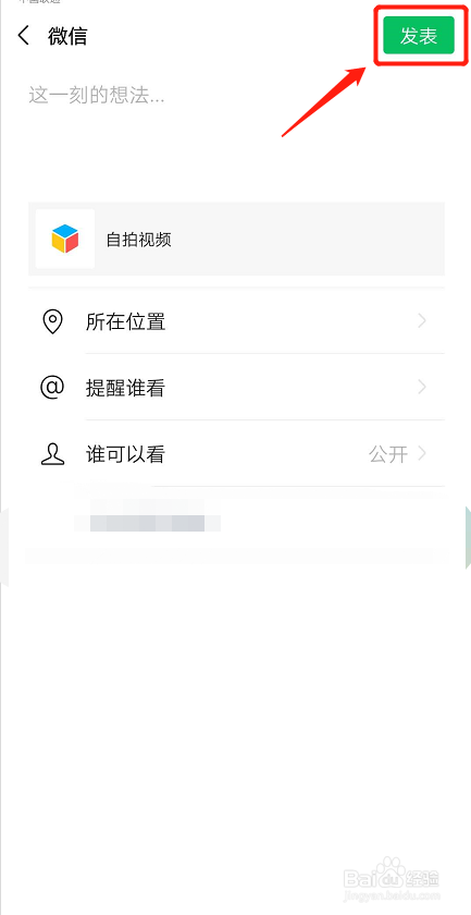 微信朋友圈怎么发长视频