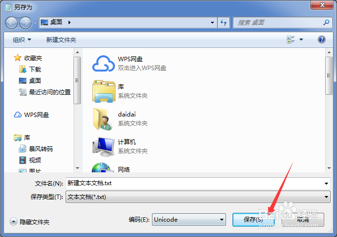 如何把txt文件的编码格式转换成Unicode格式