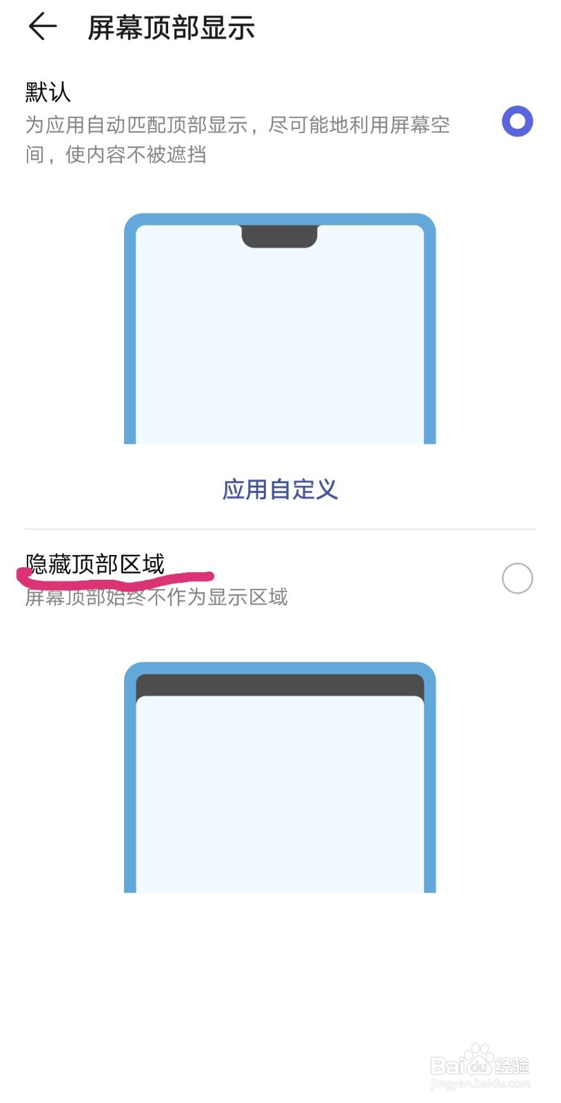 安卓手机怎么去掉刘海屏