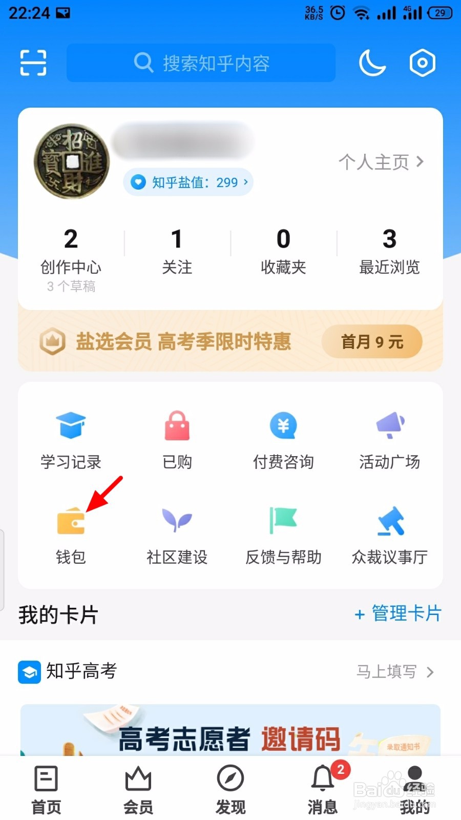 知乎怎么设置支付密码