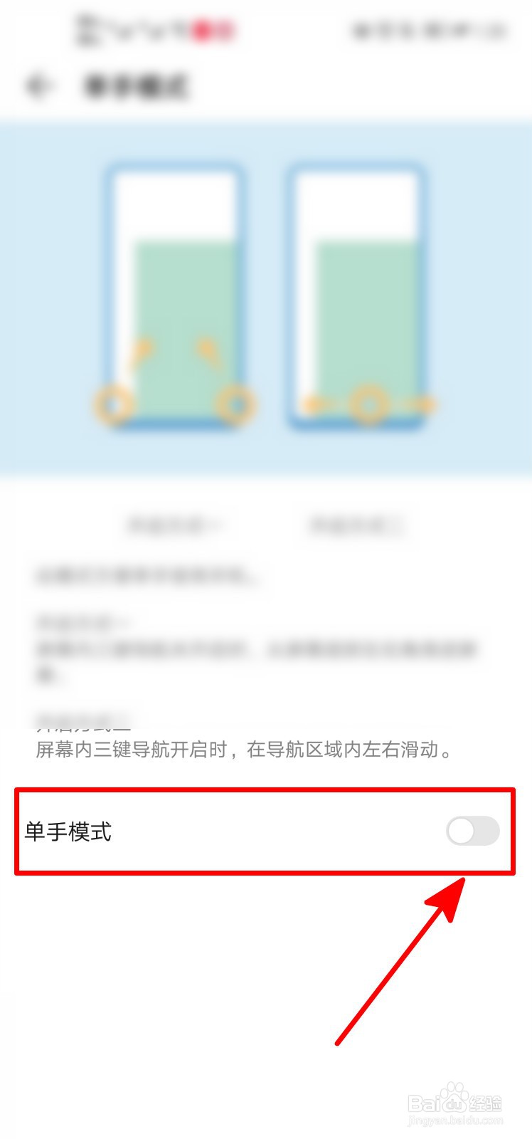 华为手机的单手模式怎么切换