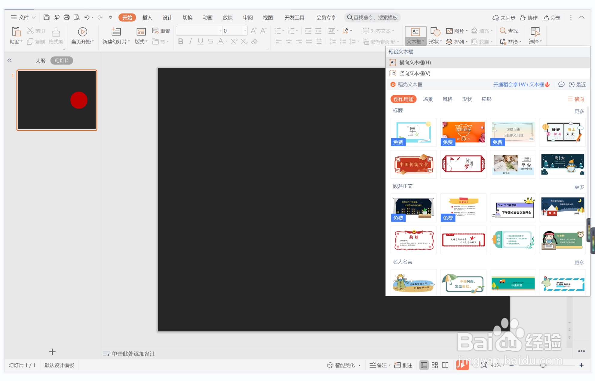 wps演示中如何制作因材施教型过渡页面