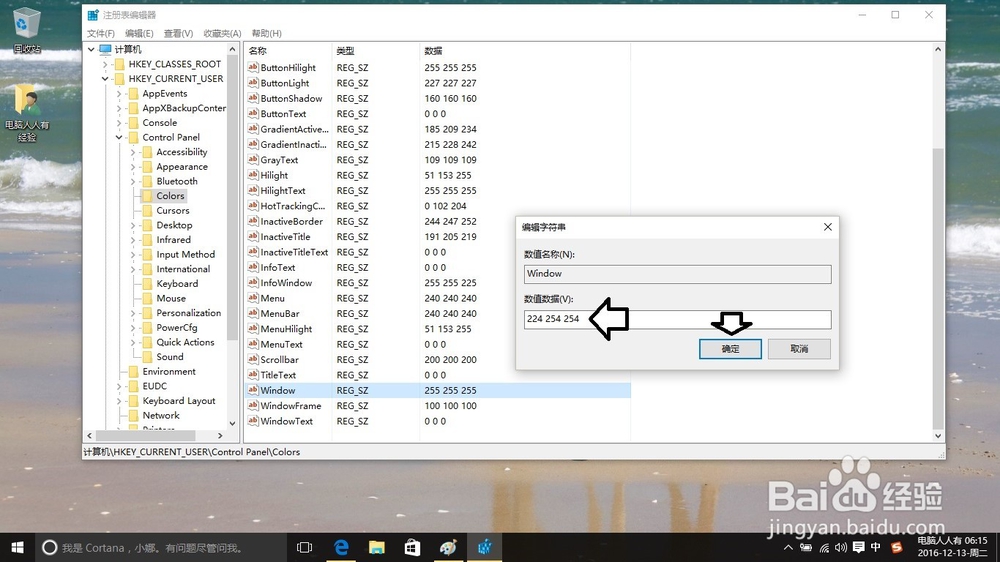 如何修改Windows10文件夹背景色