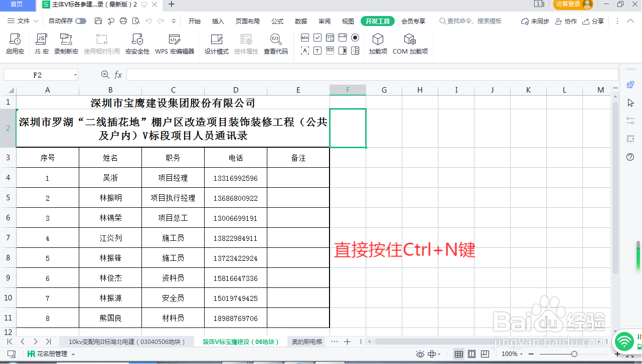 Excel怎么在原文档页面新建一个空白表格?