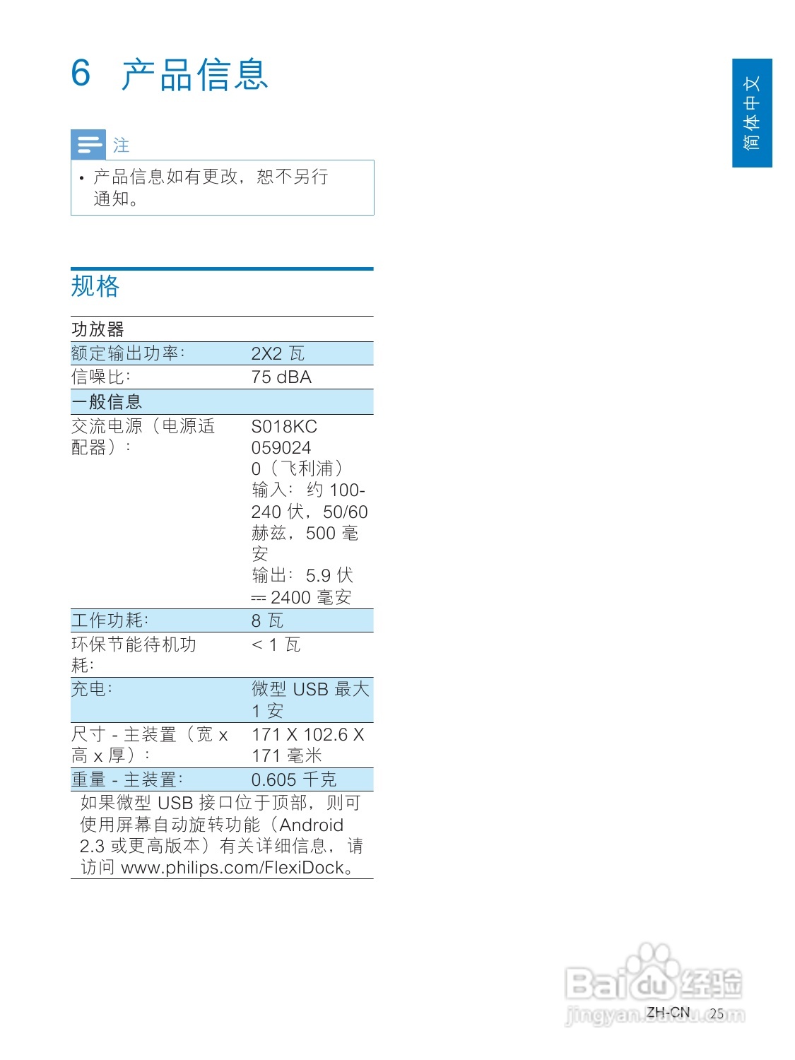 飞利浦AS111/93音乐基座使用说明书:[2]