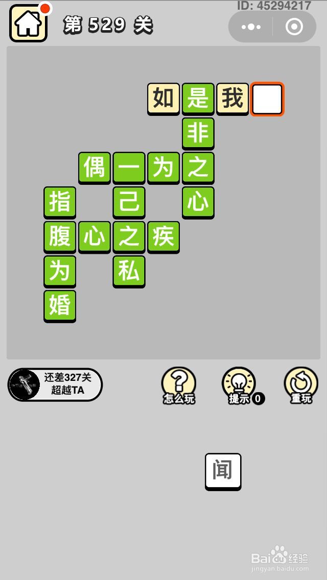 成语小秀才第521关至第530关答案