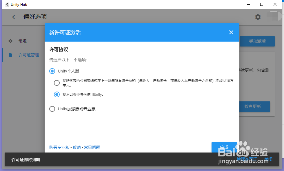 unityhub怎么激活许可证