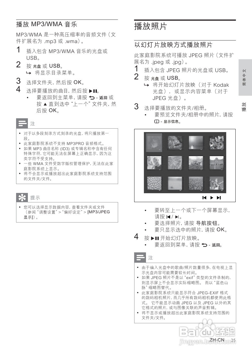 PHILIPS HTS3378家庭影院用户手册:[2]