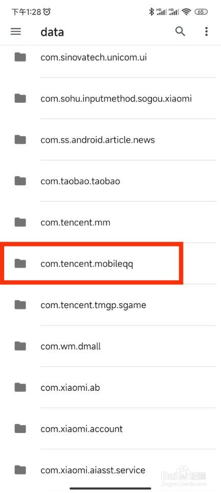 如何在手机中找到下载的QQ文件