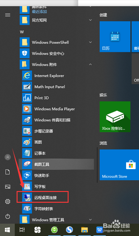 如何开启Win10远程桌面连接