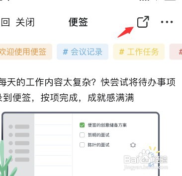 钉钉便签怎么生成图片