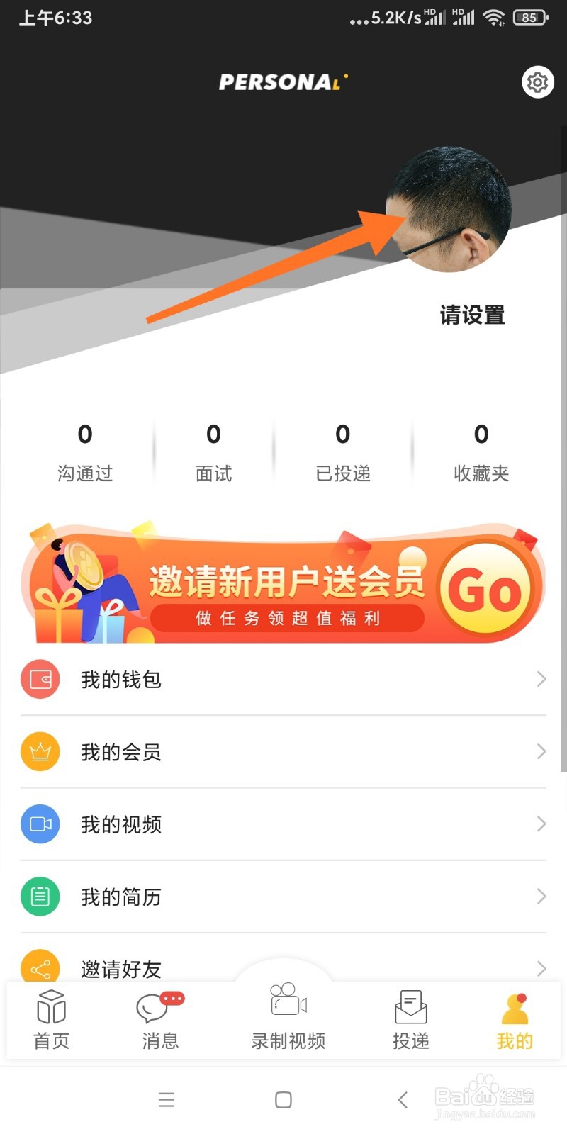 如何添加聘多多联系电话？