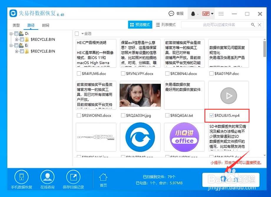 如何找回删除的文件？