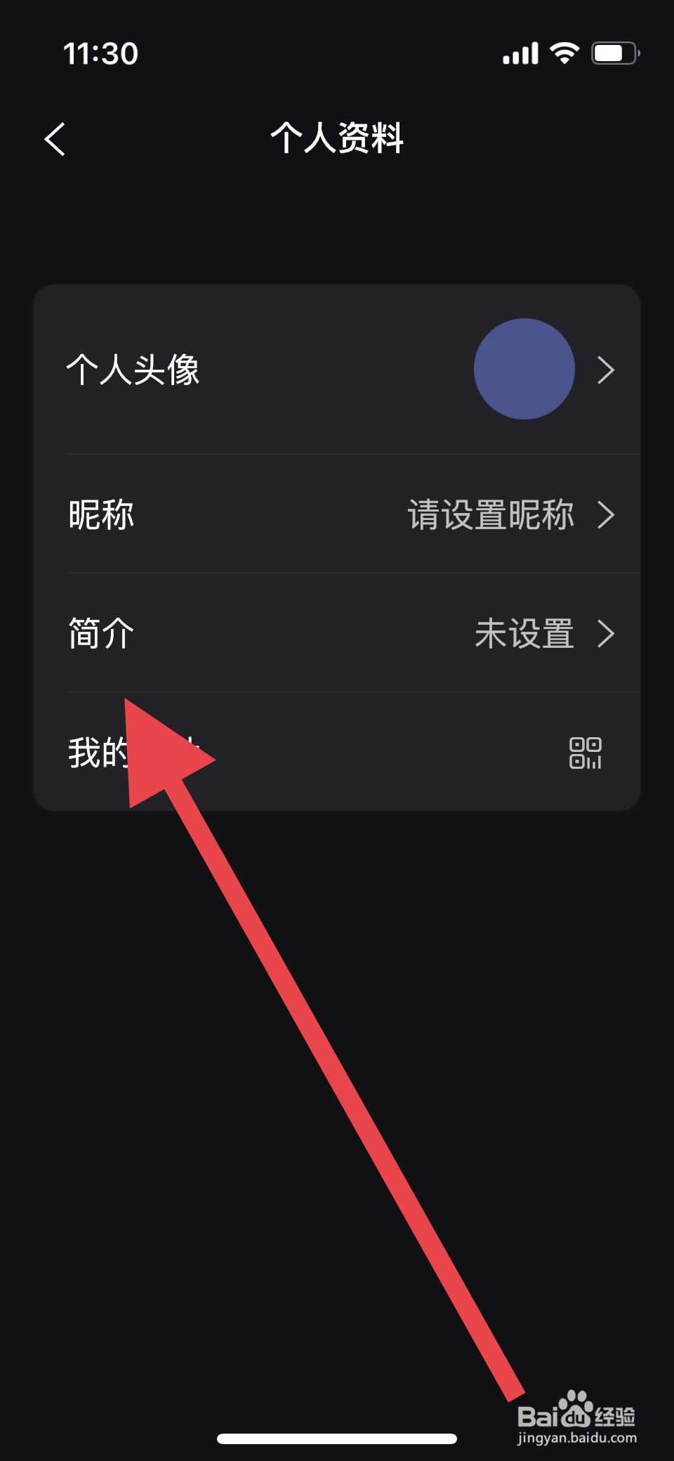 阿里云盘如何设置个人简介