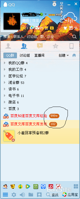 如何屏蔽QQ群的消息？
